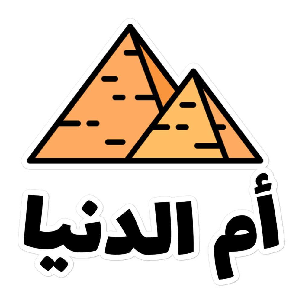 Egypt Umm El Dunya - Sticker | Egypt Sticker – Native Threads