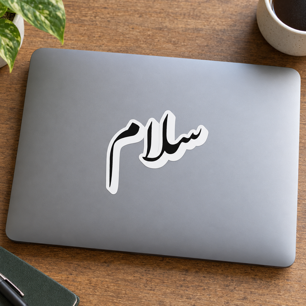 Salam Sticker, applied to a closed laptop on a desk.