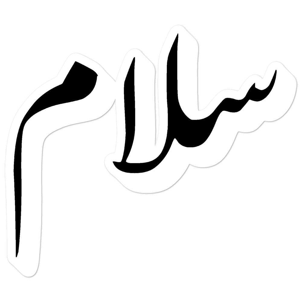 Salam Sticker Router Salam - Sticker | Islamic Sticker – Native Threads