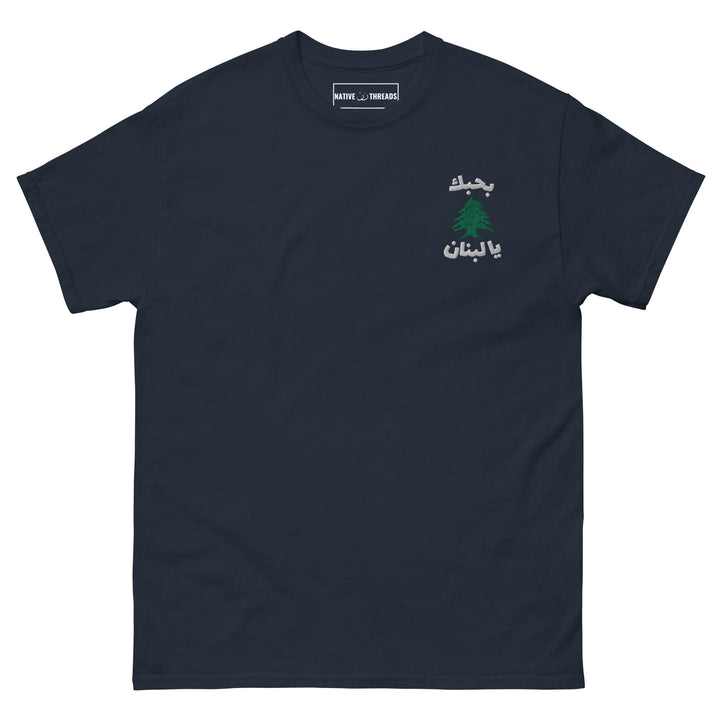 Lebanon Cedar Tree - T Shirt