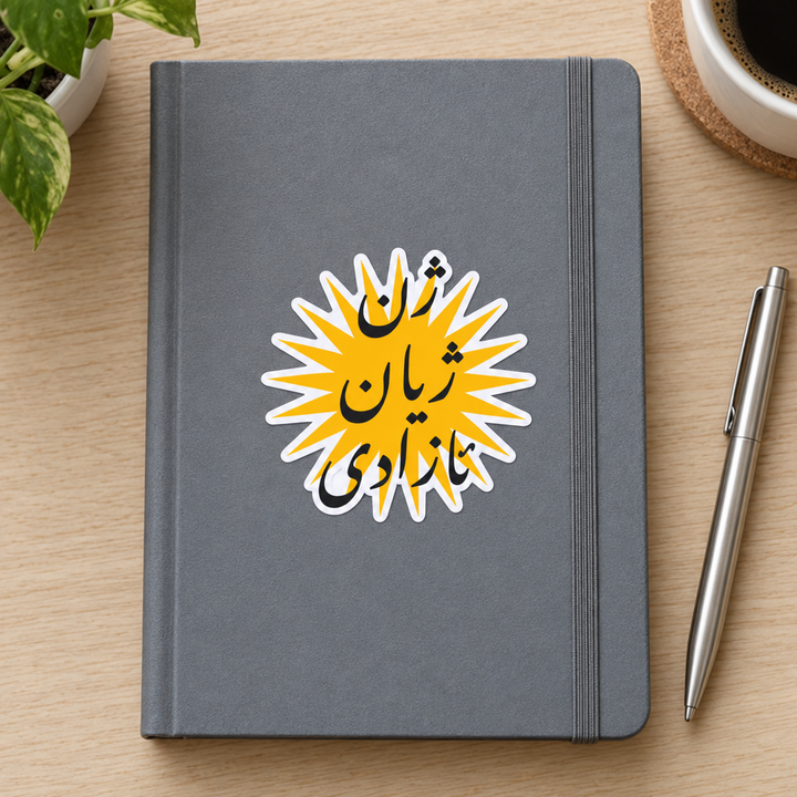 Woman, Life, Freedom Sticker, applied to a plain notebook on a desk.